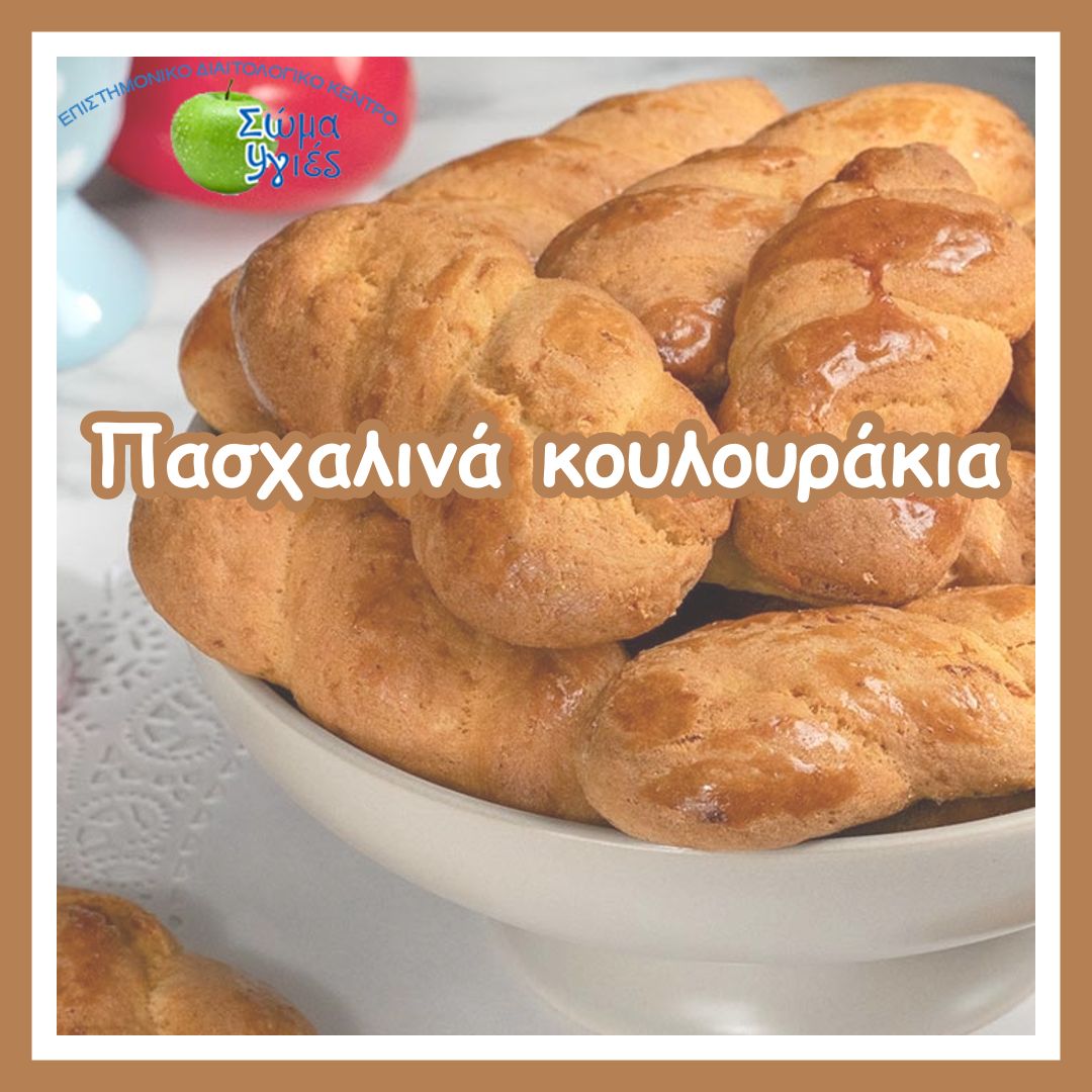 Πασχαλινά κουλουράκια